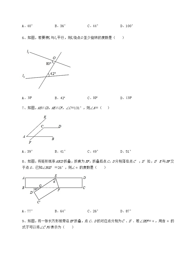 难点解析沪教版(上海)七年级数学第二学期第十三章相交线 平行线综合训练试卷(精选含详解)第3页