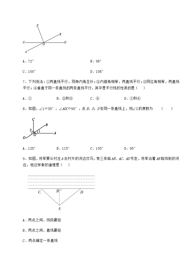 难点详解沪教版(上海)七年级数学第二学期第十三章相交线 平行线定向训练试卷(含答案解析)第3页