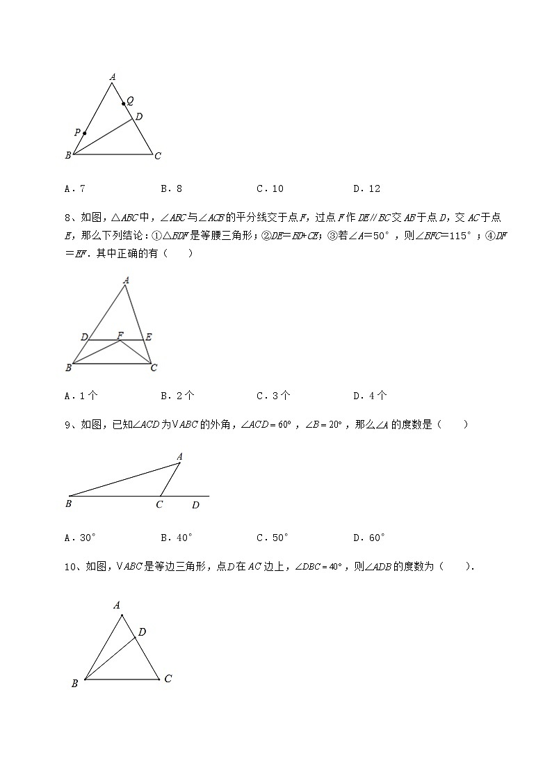 2022年最新精品解析滬教版七年級數(shù)學第二學期第十四章三角形課時練習試題（無超綱）第3頁