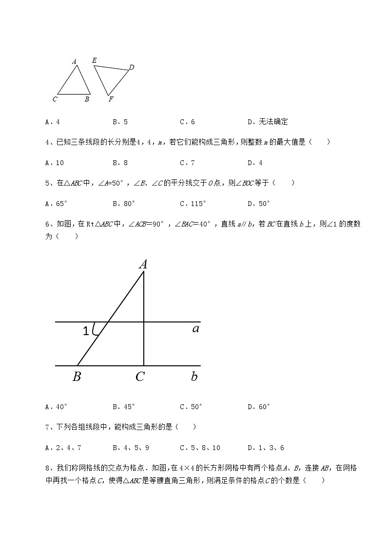 2022年最新滬教版七年級(jí)數(shù)學(xué)第二學(xué)期第十四章三角形同步訓(xùn)練試題(含解析)第2頁(yè)