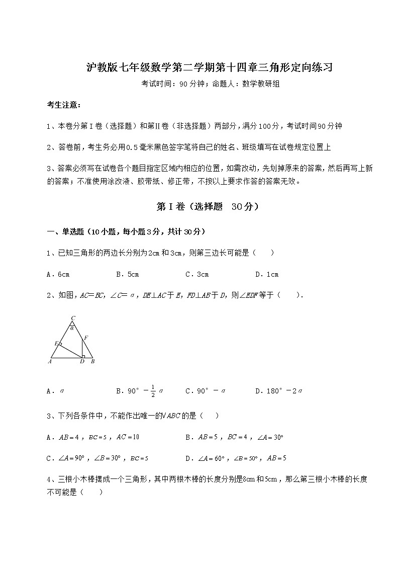 2022年最新精品解析滬教版七年級數(shù)學第二學期第十四章三角形定向練習試題(精選)第1頁