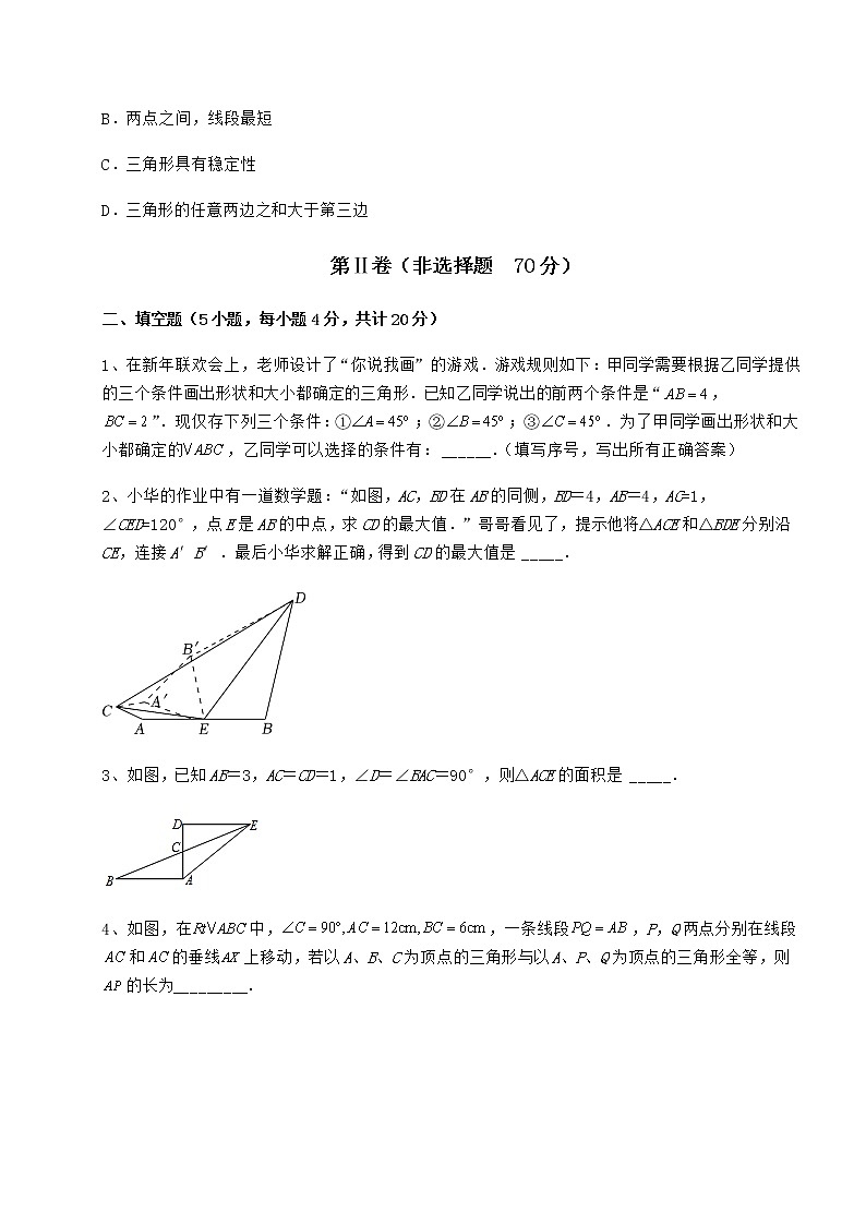 2022年最新精品解析滬教版七年級數(shù)學第二學期第十四章三角形定向練習試題(精選)第3頁