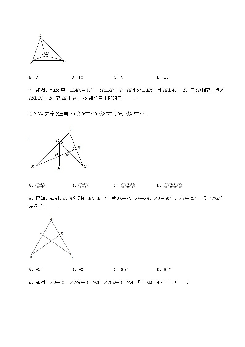 精品试卷沪教版七年级数学第二学期第十四章三角形重点解析试题第3页