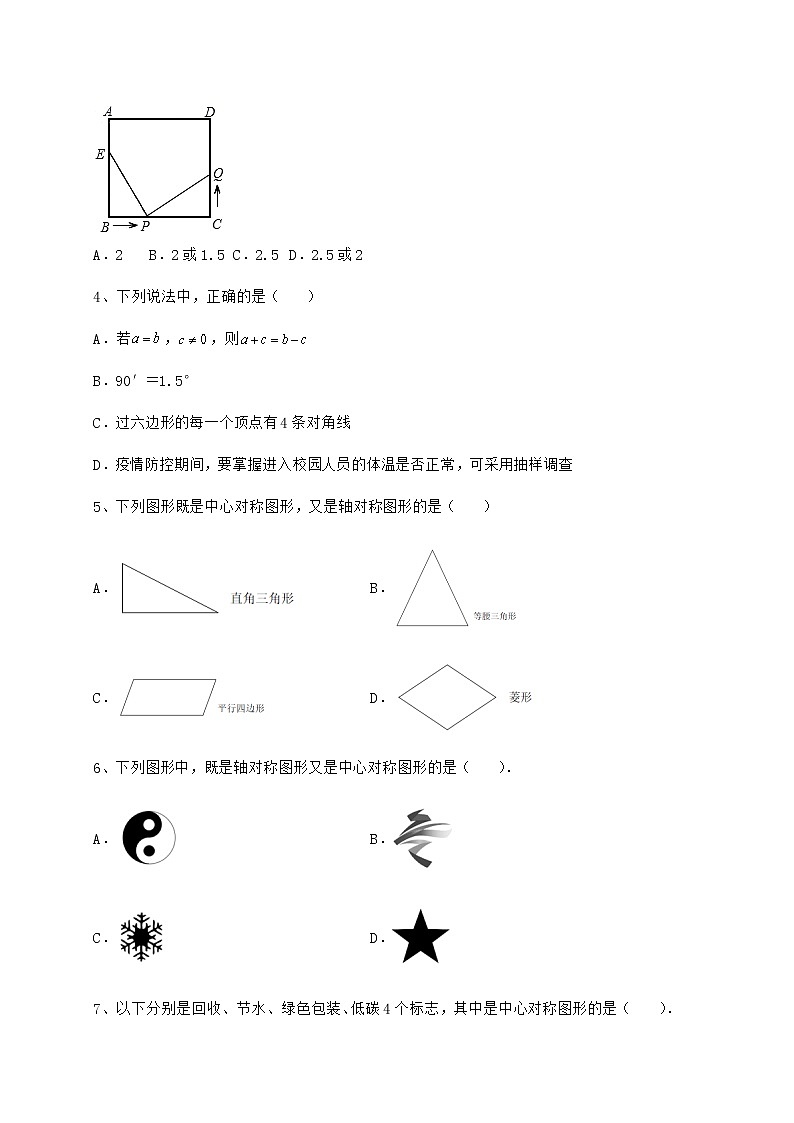 2021-2022学年最新京改版八年级数学下册第十五章四边形月考练习题(无超纲)第2页
