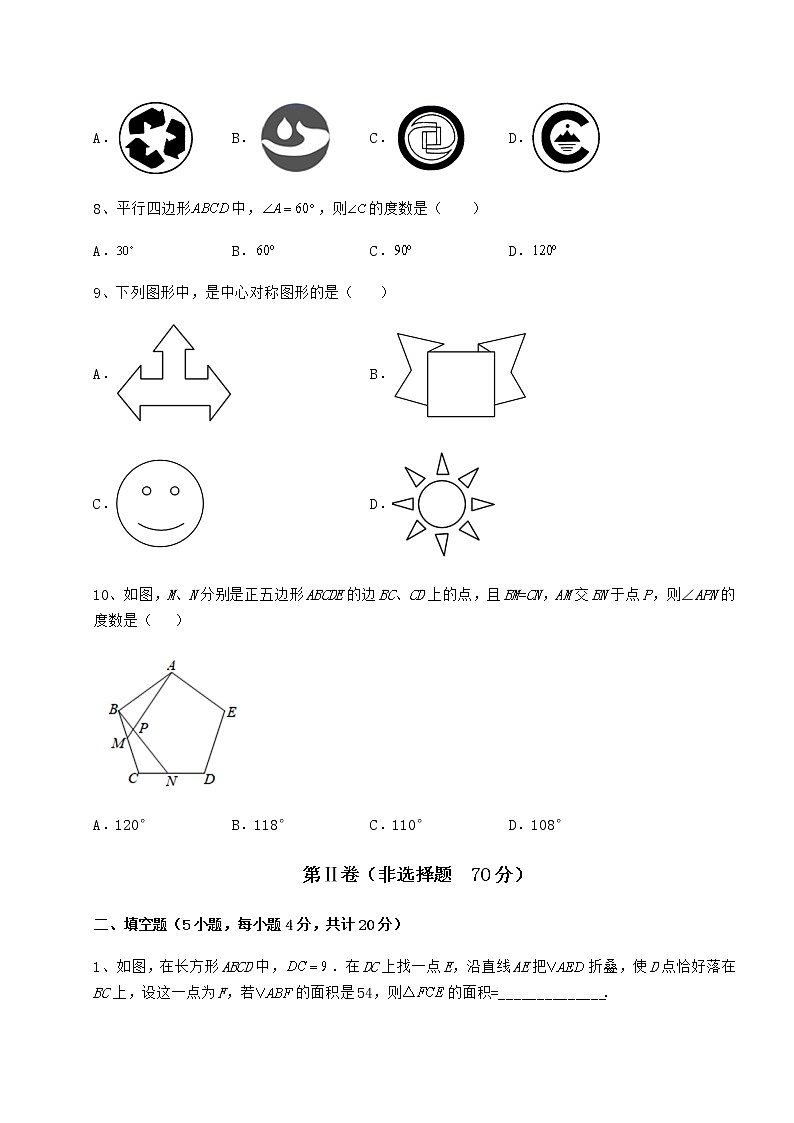 2021-2022学年最新京改版八年级数学下册第十五章四边形月考练习题(无超纲)第3页