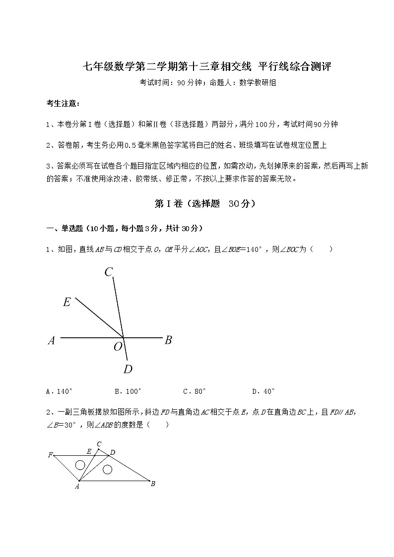 精品试题沪教版(上海)七年级数学第二学期第十三章相交线 平行线综合测评练习题(精选)01