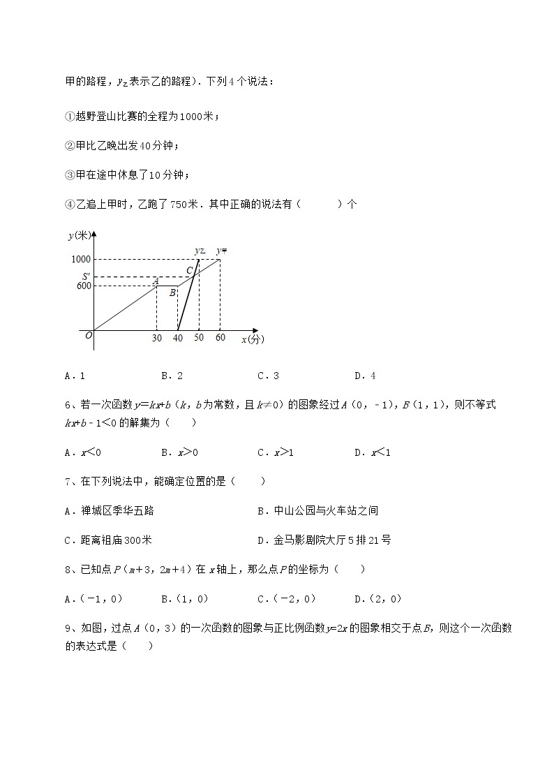 2022年京改版八年级数学下册第十四章一次函数月考试题（含详解）02