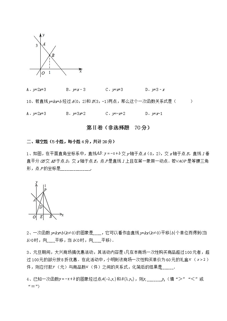 2022年京改版八年级数学下册第十四章一次函数月考试题(含详解)03
