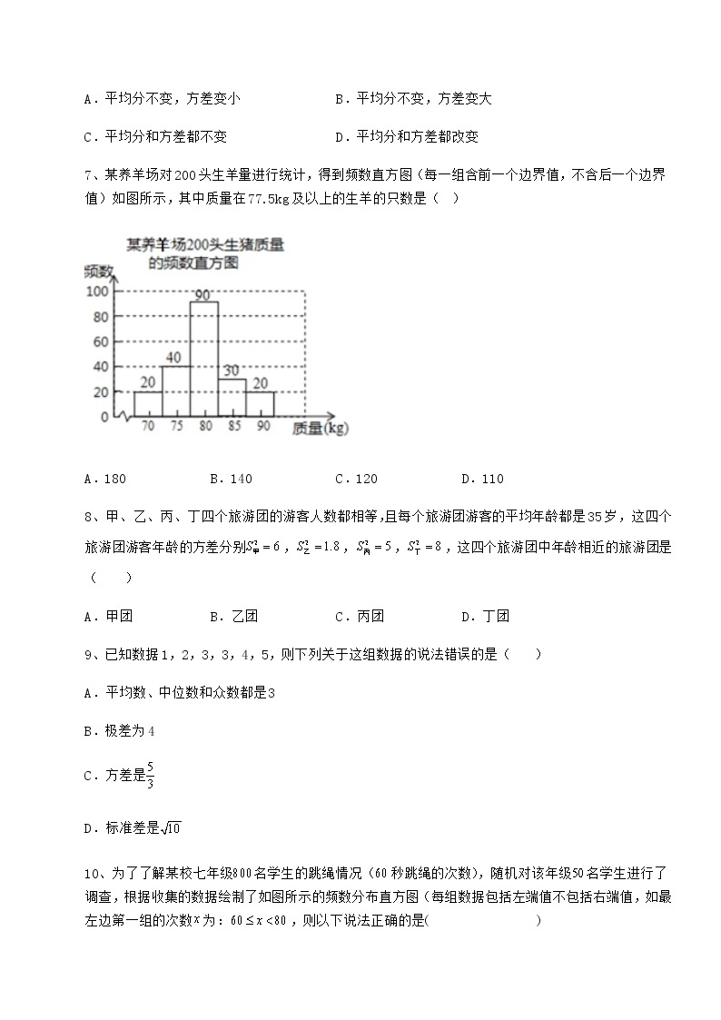2021-2022学年京改版八年级数学下册第十七章方差与频数分布月考试题（含解析）03