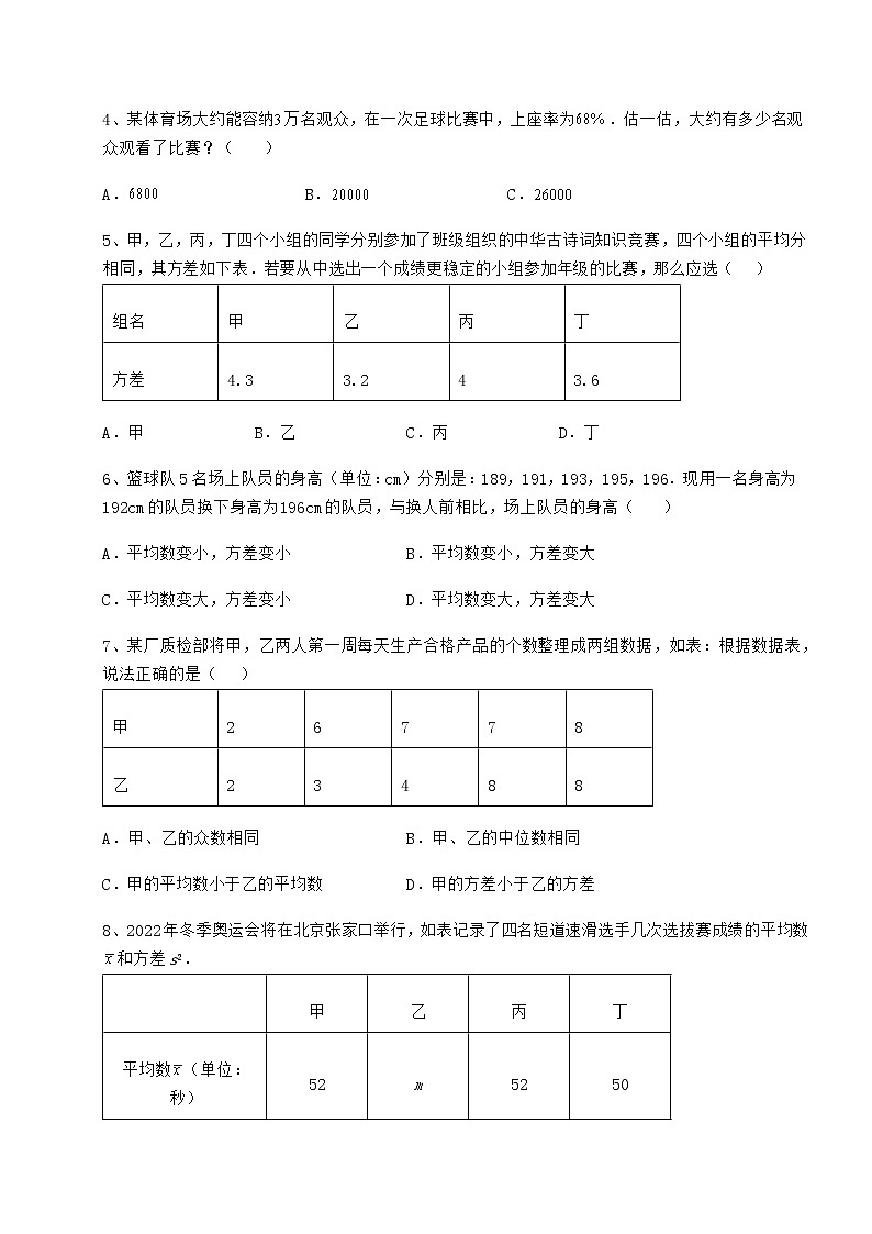 2022年强化训练京改版八年级数学下册第十七章方差与频数分布专项练习试卷(含答案详解)02