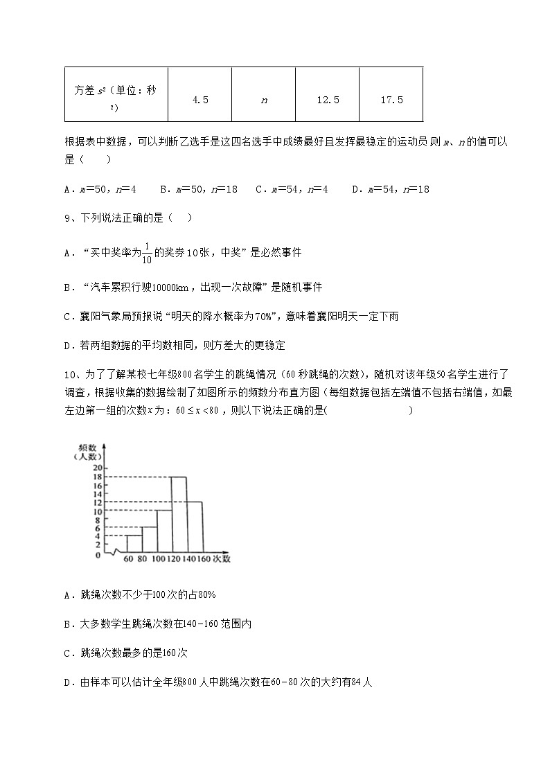 2022年强化训练京改版八年级数学下册第十七章方差与频数分布专项练习试卷(含答案详解)03