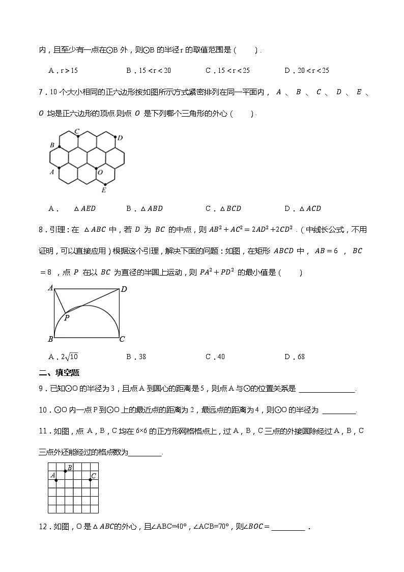 27.2.1 点与圆的位置关系----华师大版九年级下册同步试卷第2页