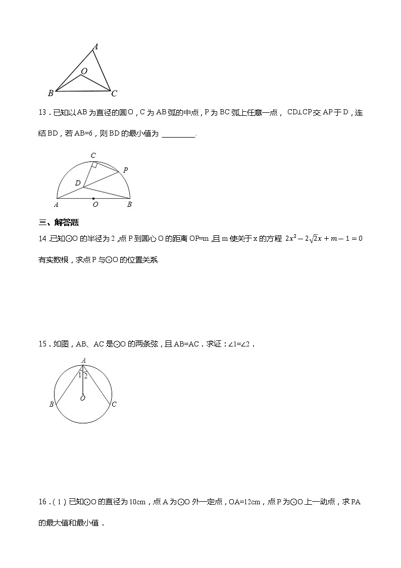 27.2.1 点与圆的位置关系----华师大版九年级下册同步试卷第3页