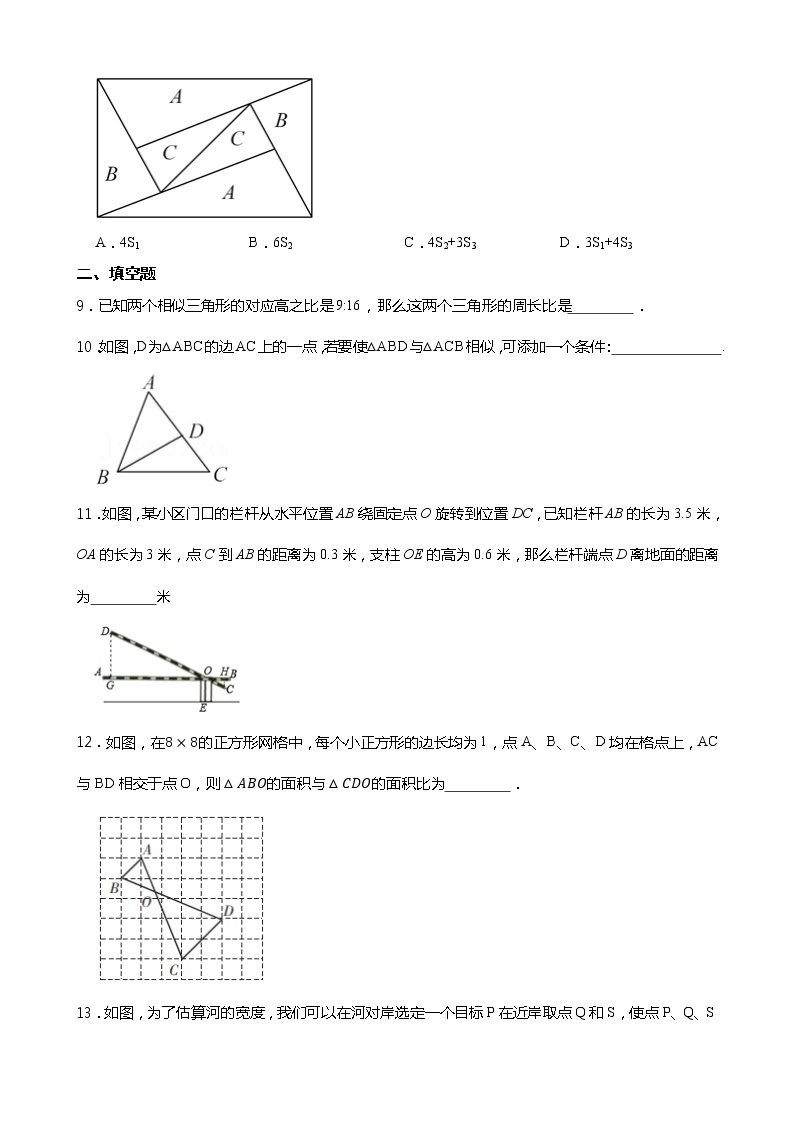 27.2 相似三角形----人教版九年级数学下册同步练习03