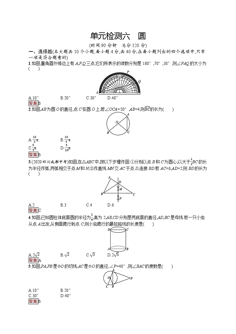 2022年人教版中考数学总复习------单元检测六 圆第1页