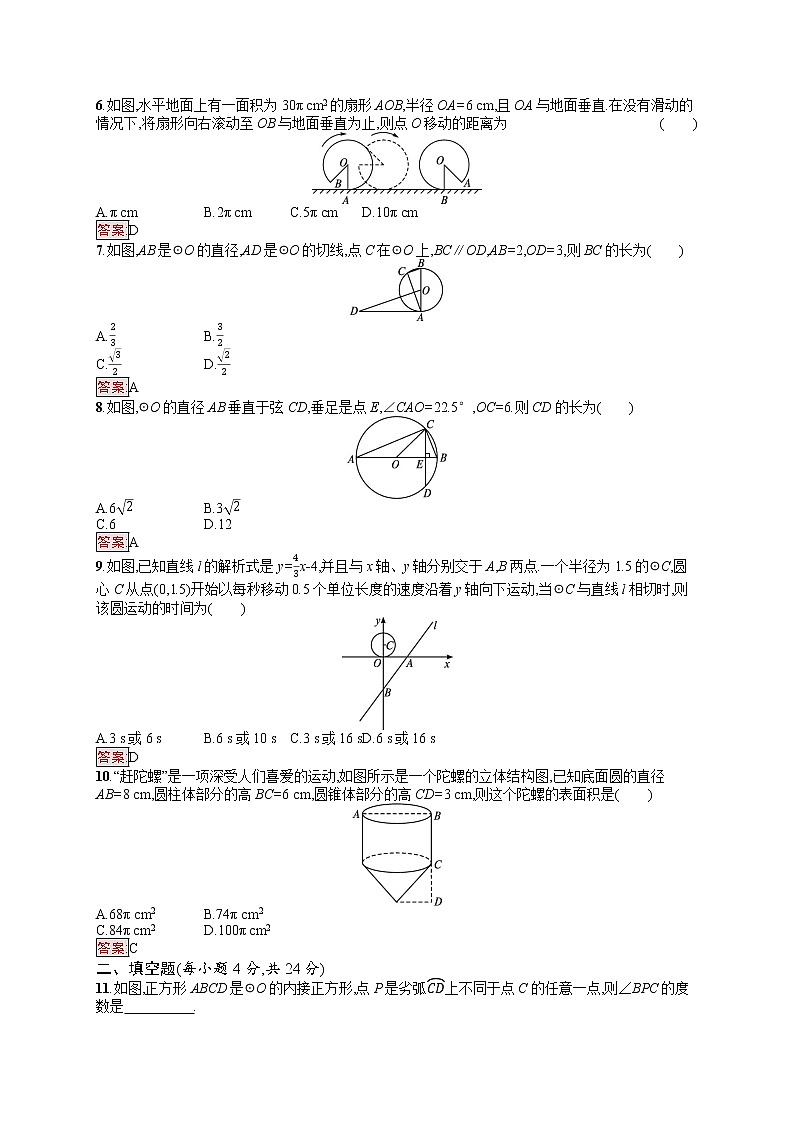 2022年人教版中考数学总复习------单元检测六 圆第2页