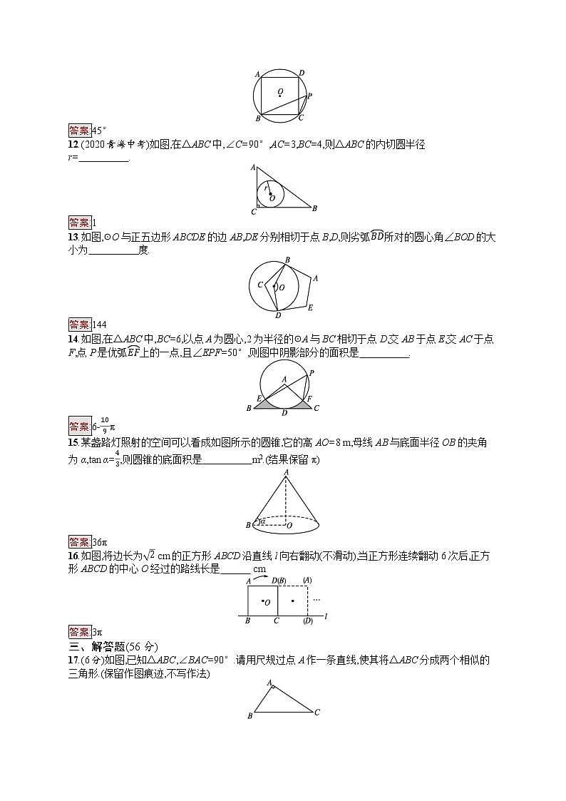 2022年人教版中考数学总复习------单元检测六 圆第3页
