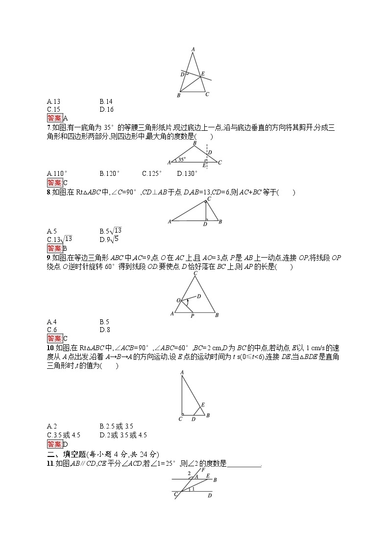 2022年人教版中考数学总复习------单元检测四　几何初步知识与三角形02