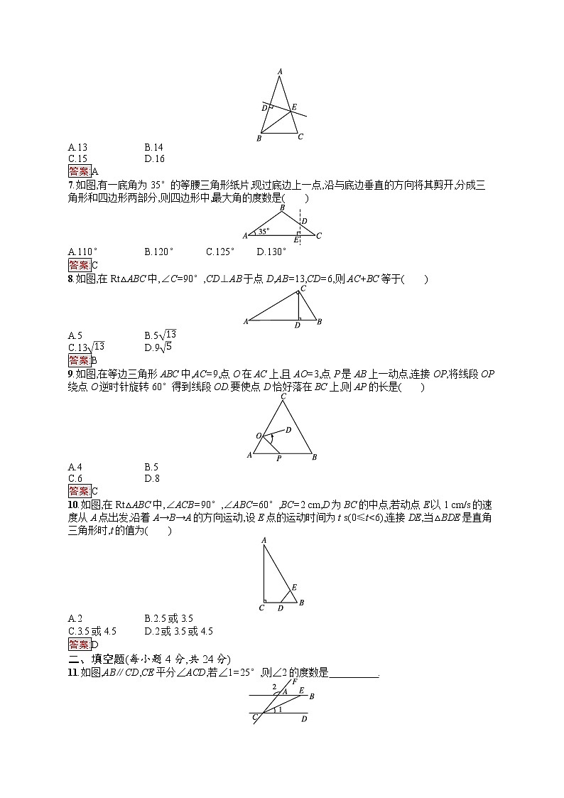 2022年人教版中考数学总复习------单元检测四 几何初步知识与三角形第2页