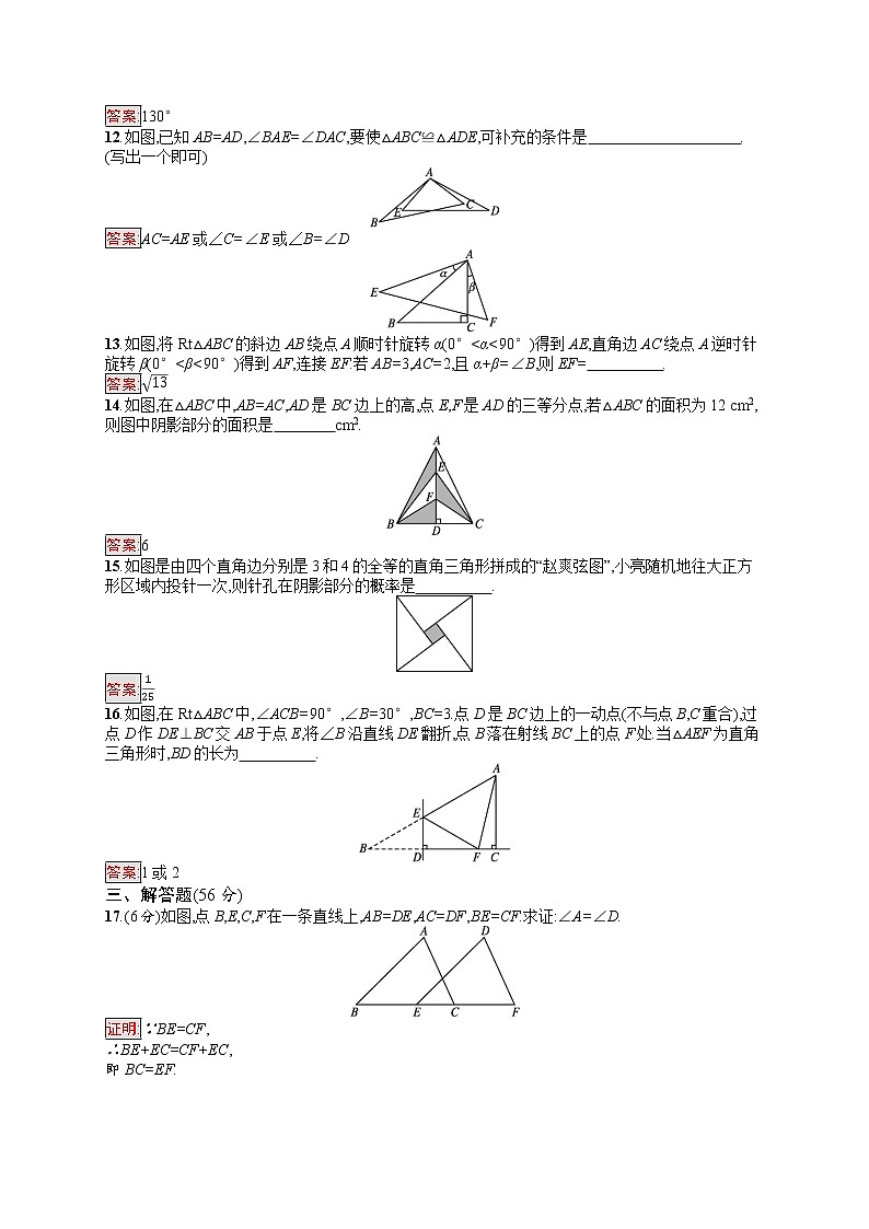 2022年人教版中考数学总复习------单元检测四 几何初步知识与三角形第3页