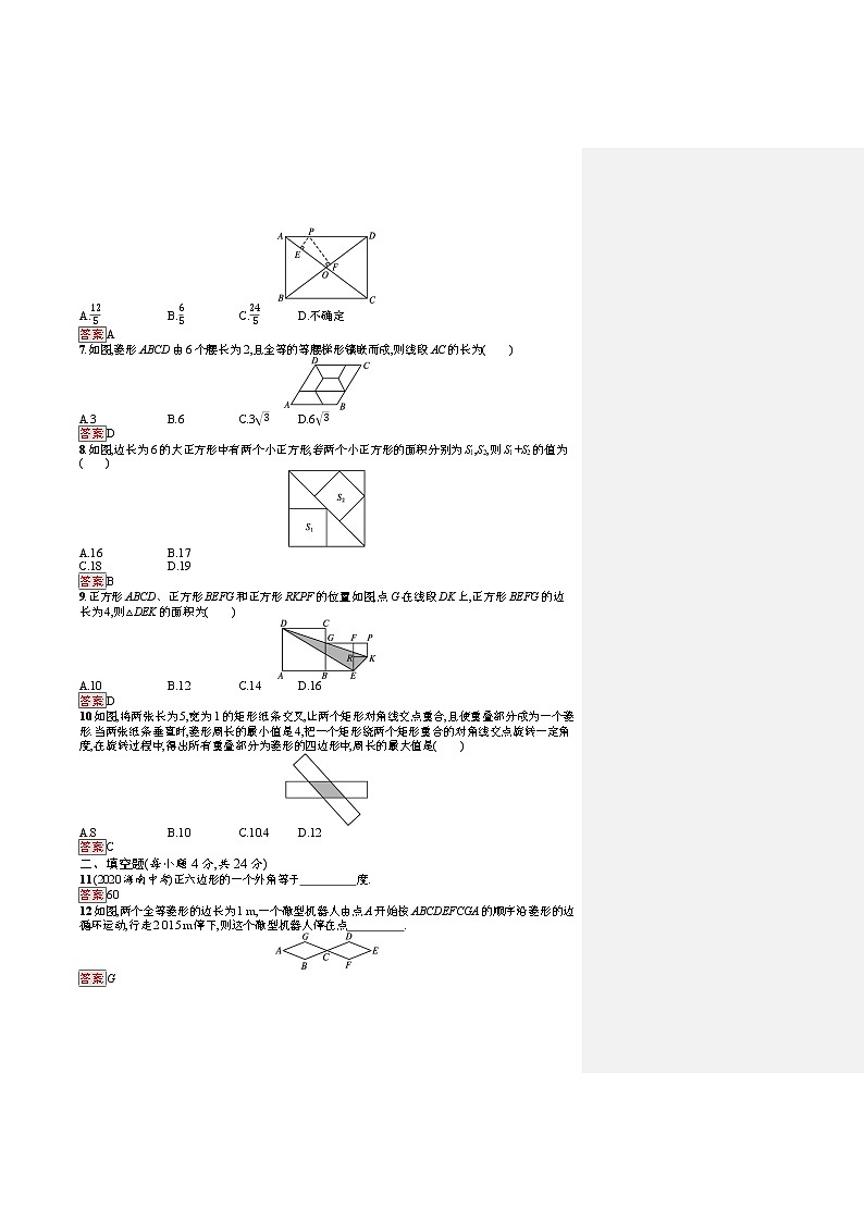 2022年人教版中考数学总复习------单元检测五 四边形第2页