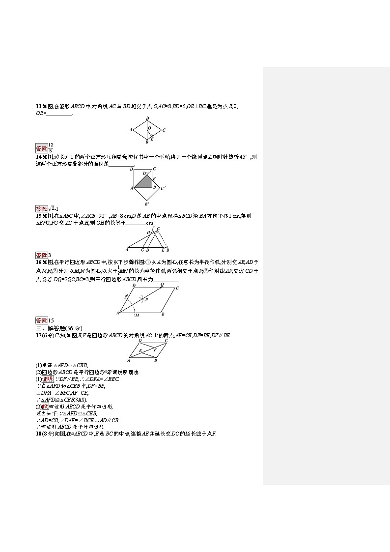 2022年人教版中考数学总复习------单元检测五 四边形第3页