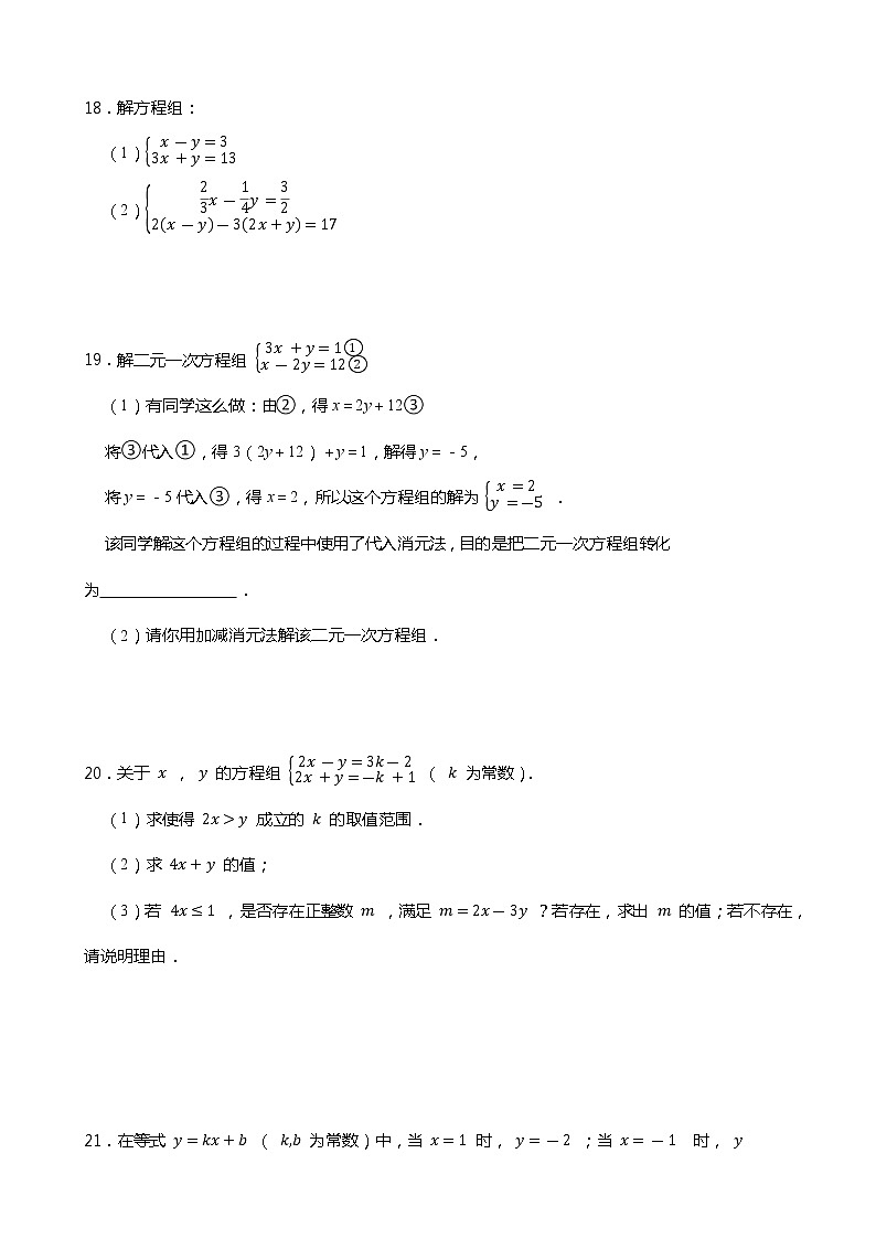 2021-2022学年浙教版数学七下2.3 解二元一次方程组同步练习第3页