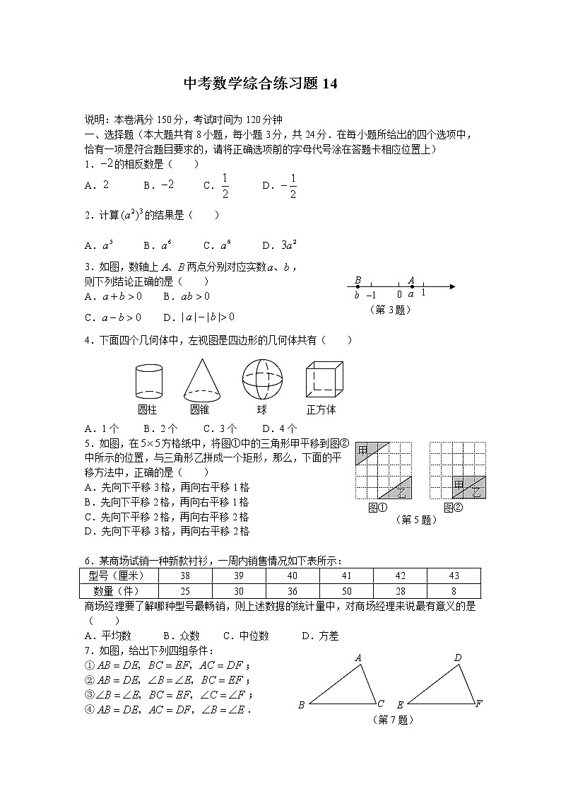 中考数学综合练习题14第1页