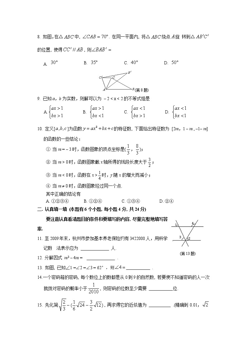 中考数学综合练习题8第2页
