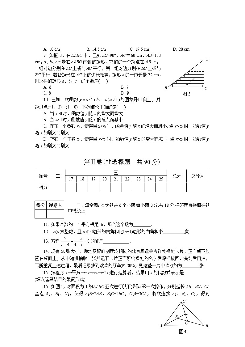 中考数学综合练习题30第2页