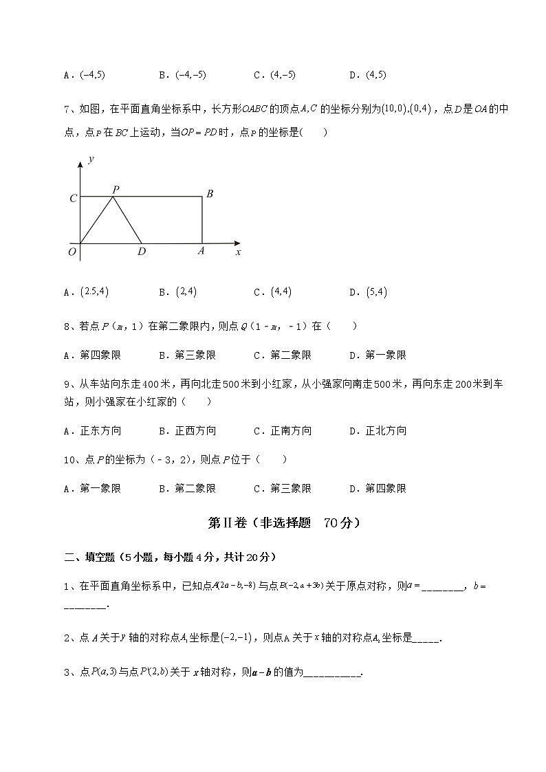 2021-2022学年度沪教版七年级数学第二学期第十五章平面直角坐标系重点解析试题(含详细解析)第2页