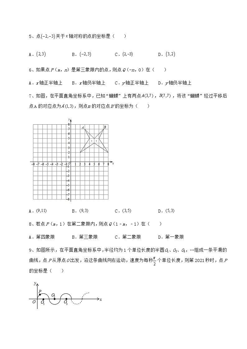 2021-2022学年度沪教版七年级数学第二学期第十五章平面直角坐标系定向攻克练习题(精选含解析)第2页
