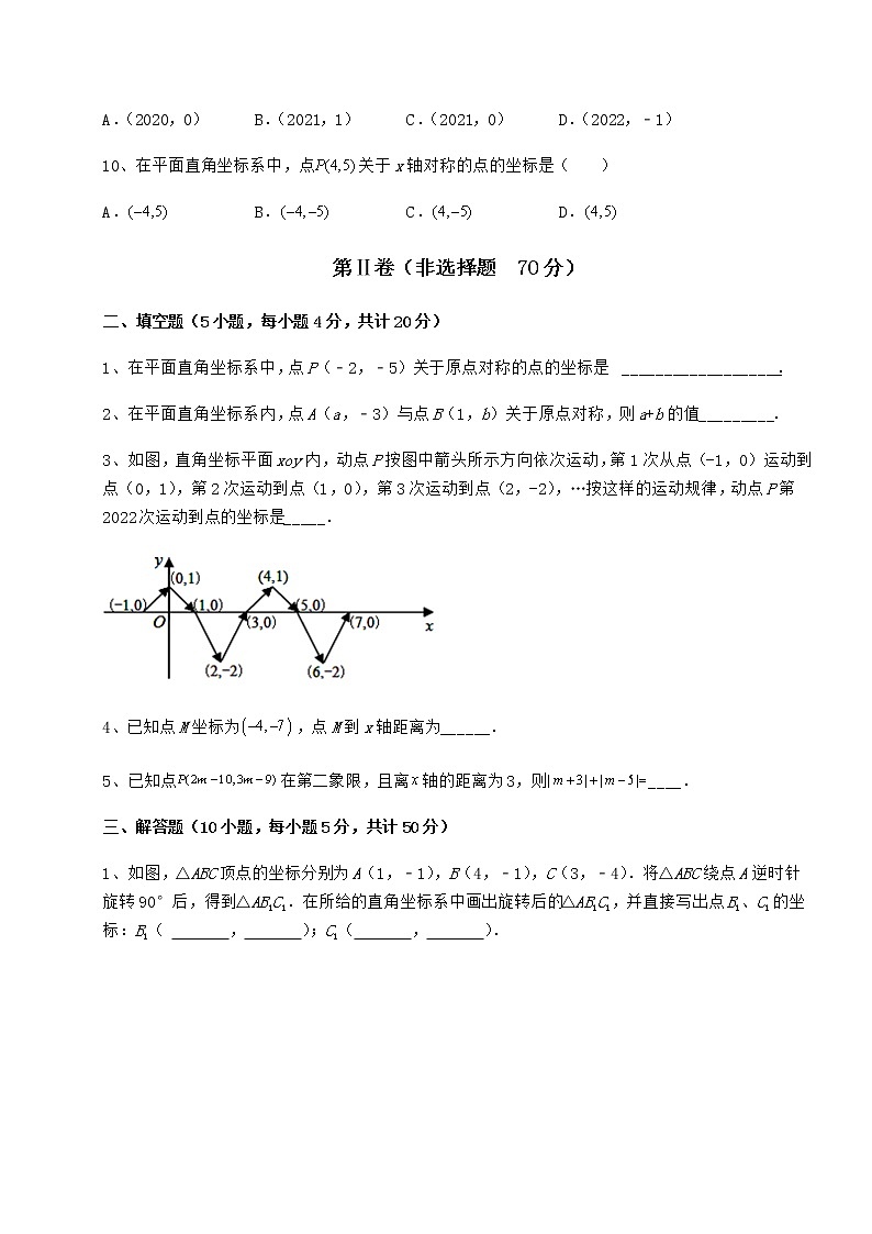 2021-2022学年度沪教版七年级数学第二学期第十五章平面直角坐标系定向攻克练习题(精选含解析)第3页
