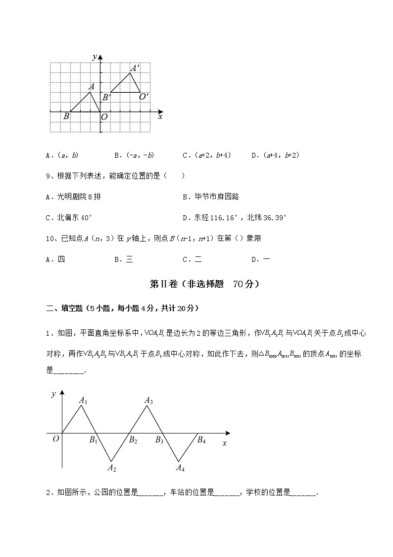2021-2022学年度强化训练沪教版七年级数学第二学期第十五章平面直角坐标系单元测试试卷(精选)第3页