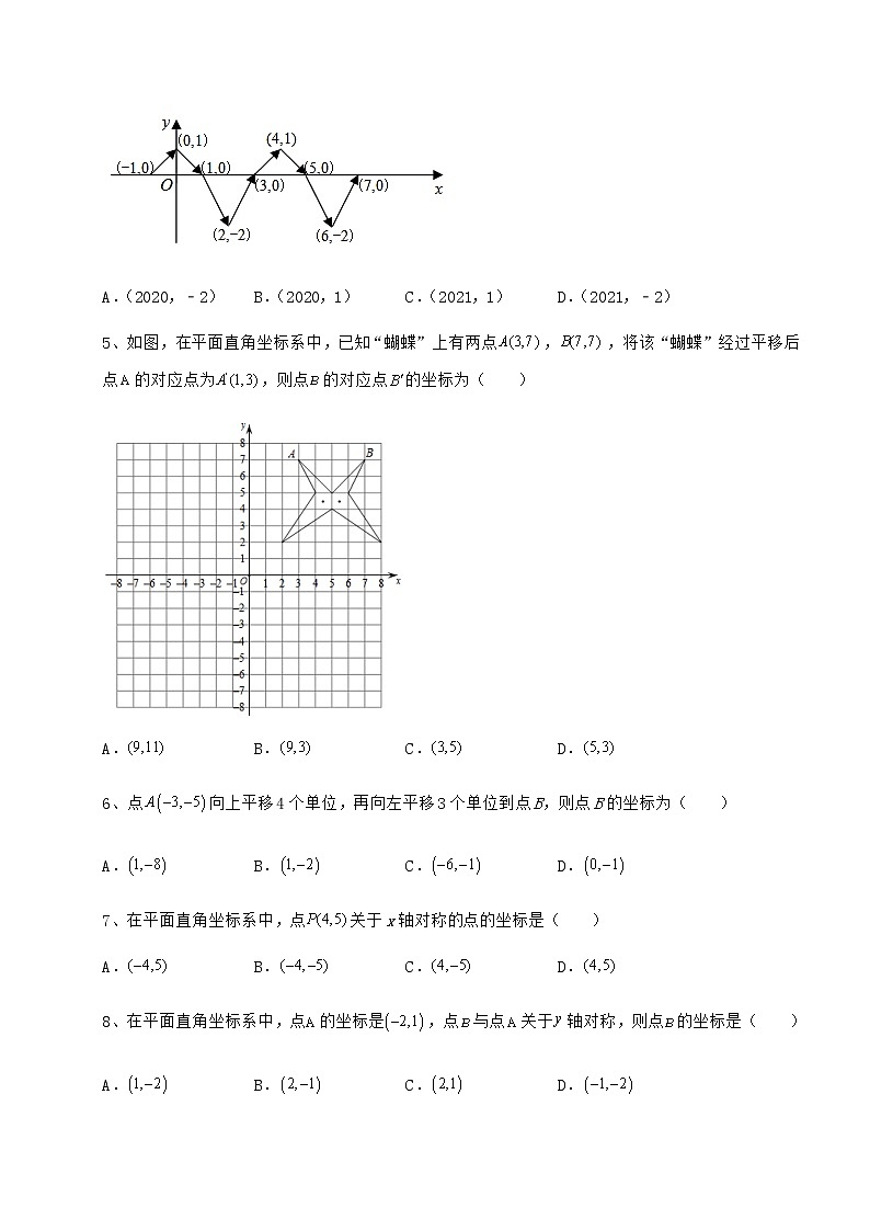 2021-2022学年度沪教版七年级数学第二学期第十五章平面直角坐标系定向练习试卷(无超纲)第2页