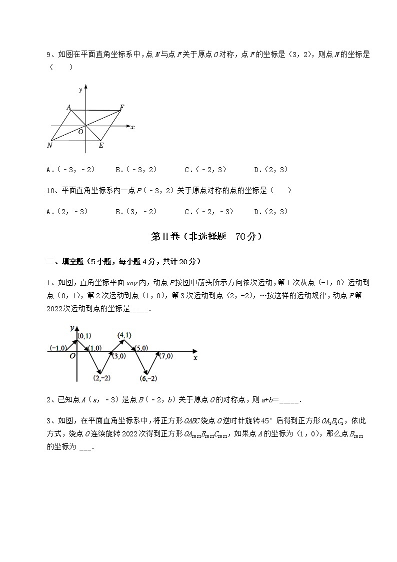 2021-2022学年度沪教版七年级数学第二学期第十五章平面直角坐标系定向练习试卷(无超纲)第3页