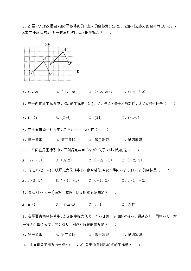 2021-2022学年度强化训练沪教版七年级数学第二学期第十五章平面直角坐标系专项攻克练习题(精选含解析)第2页