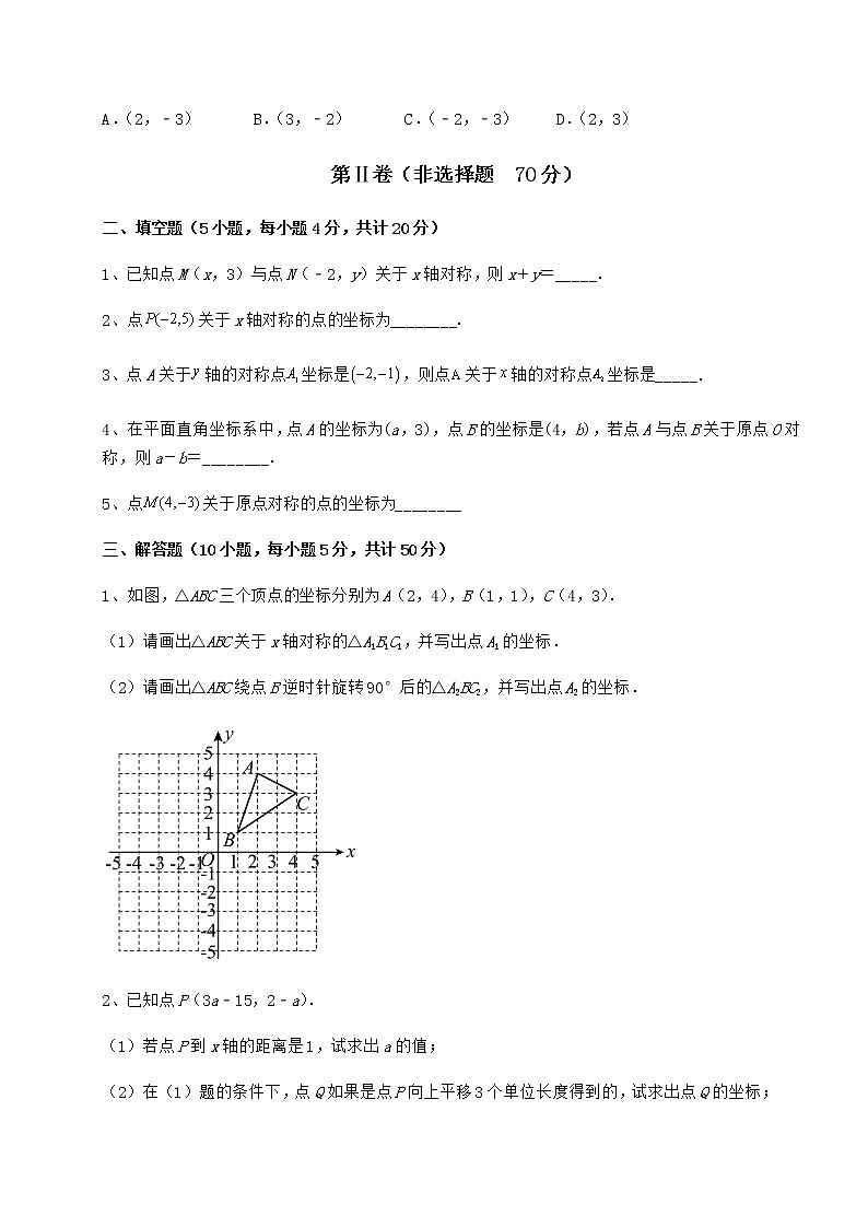 2021-2022学年度强化训练沪教版七年级数学第二学期第十五章平面直角坐标系专项攻克练习题(精选含解析)第3页