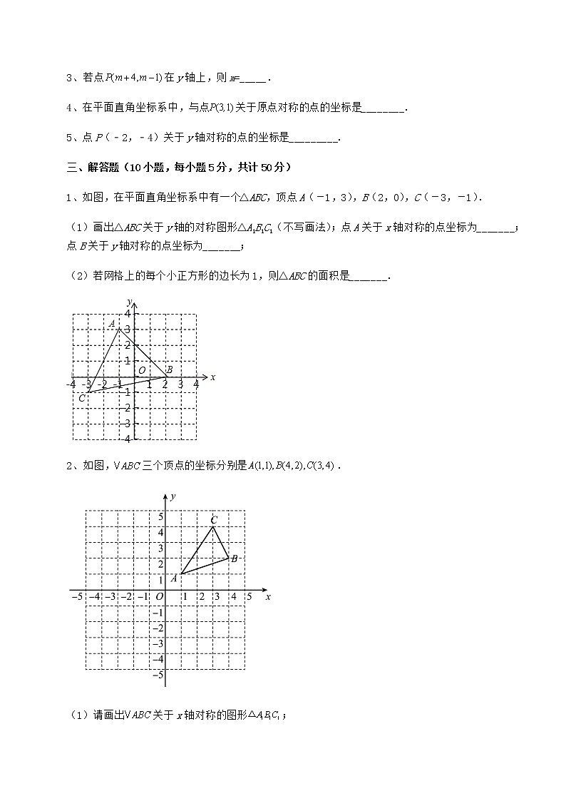 2021-2022学年度沪教版七年级数学第二学期第十五章平面直角坐标系专题测评试题(含答案解析)第3页