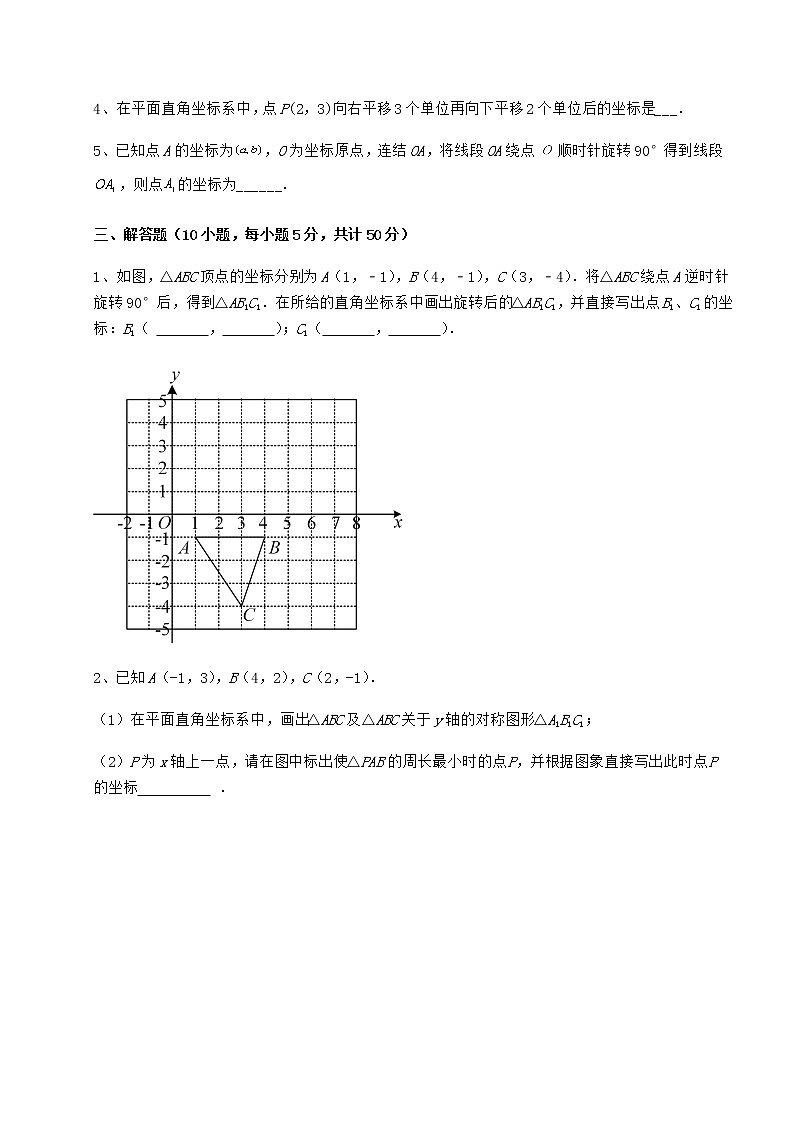 2021-2022学年度强化训练沪教版七年级数学第二学期第十五章平面直角坐标系难点解析试卷(精选含答案)第3页