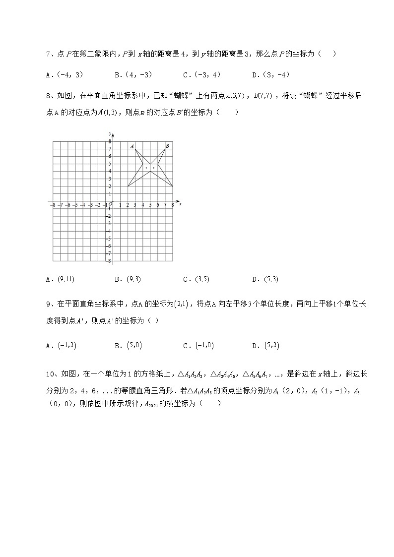 2021-2022学年度沪教版七年级数学第二学期第十五章平面直角坐标系专项练习试题(无超纲)第2页