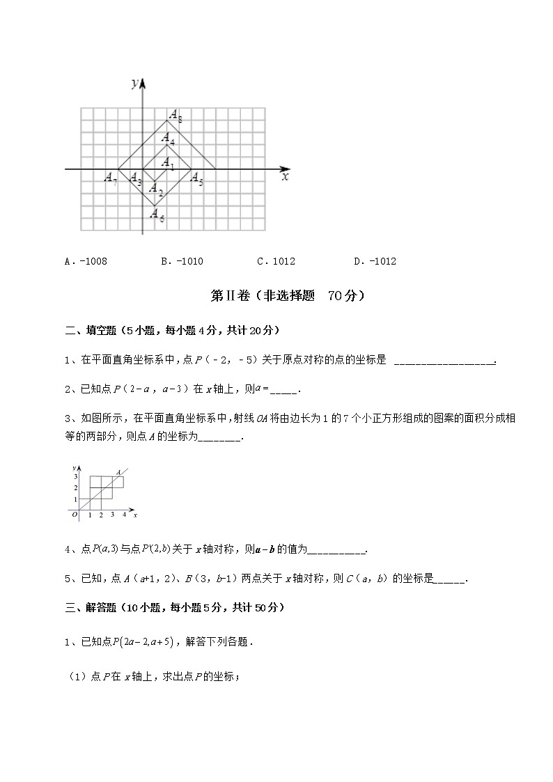 2021-2022学年度沪教版七年级数学第二学期第十五章平面直角坐标系专项练习试题(无超纲)第3页