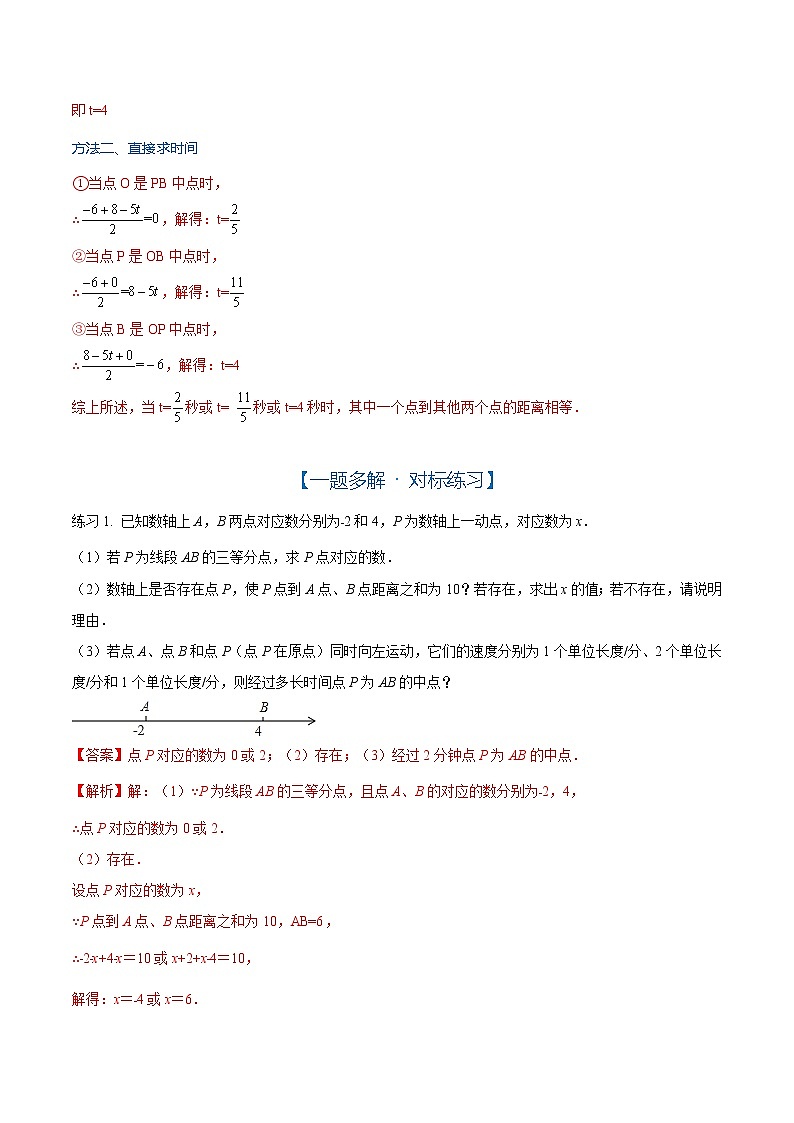 专题05 动点引起的数轴(直线)上存在性问题(解析版)02