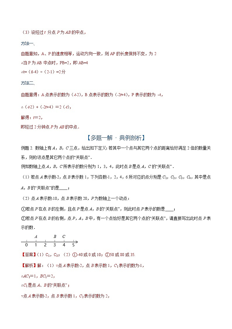 专题05 动点引起的数轴(直线)上存在性问题(解析版)03