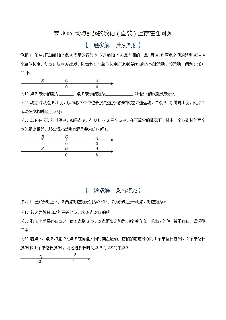 专题05 动点引起的数轴(直线)上存在性问题(解析版)01
