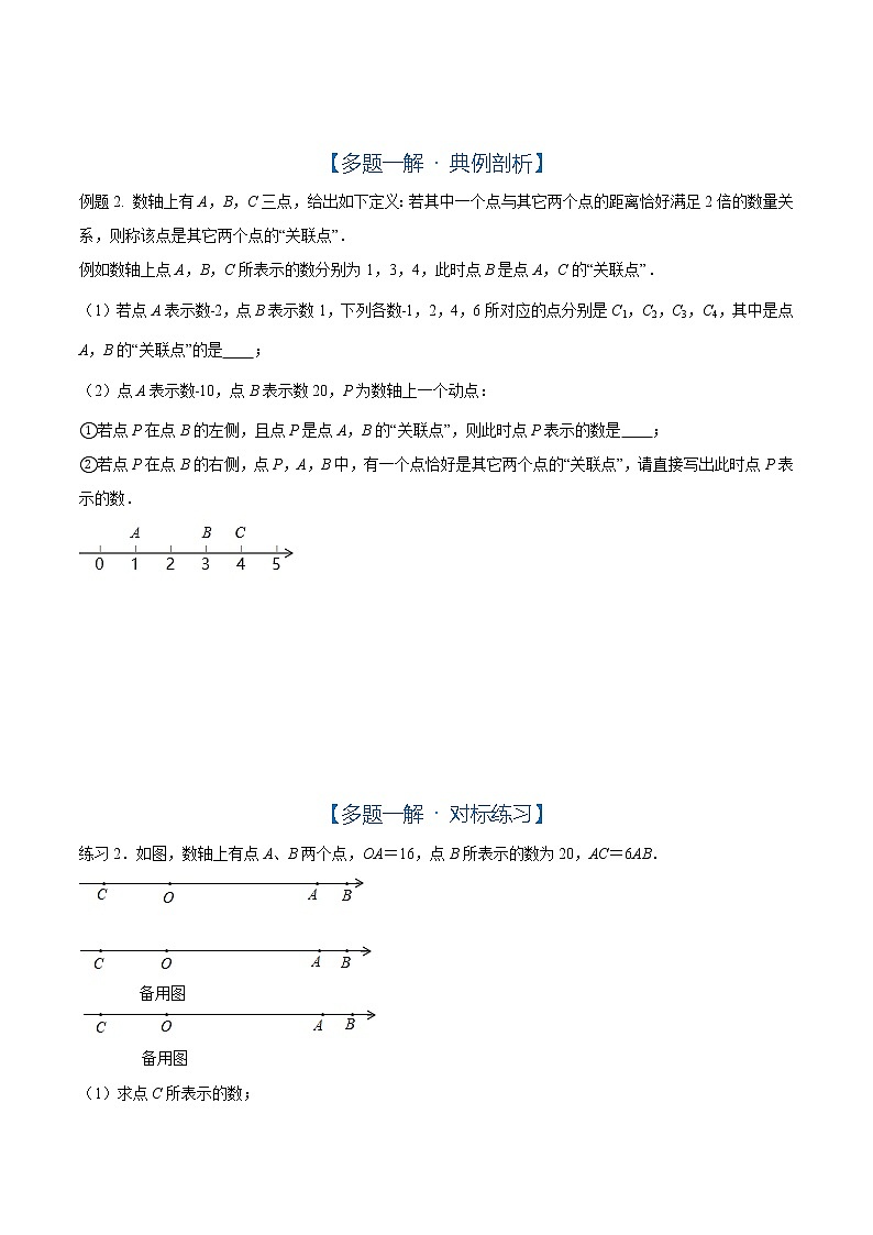专题05 动点引起的数轴(直线)上存在性问题(解析版)02