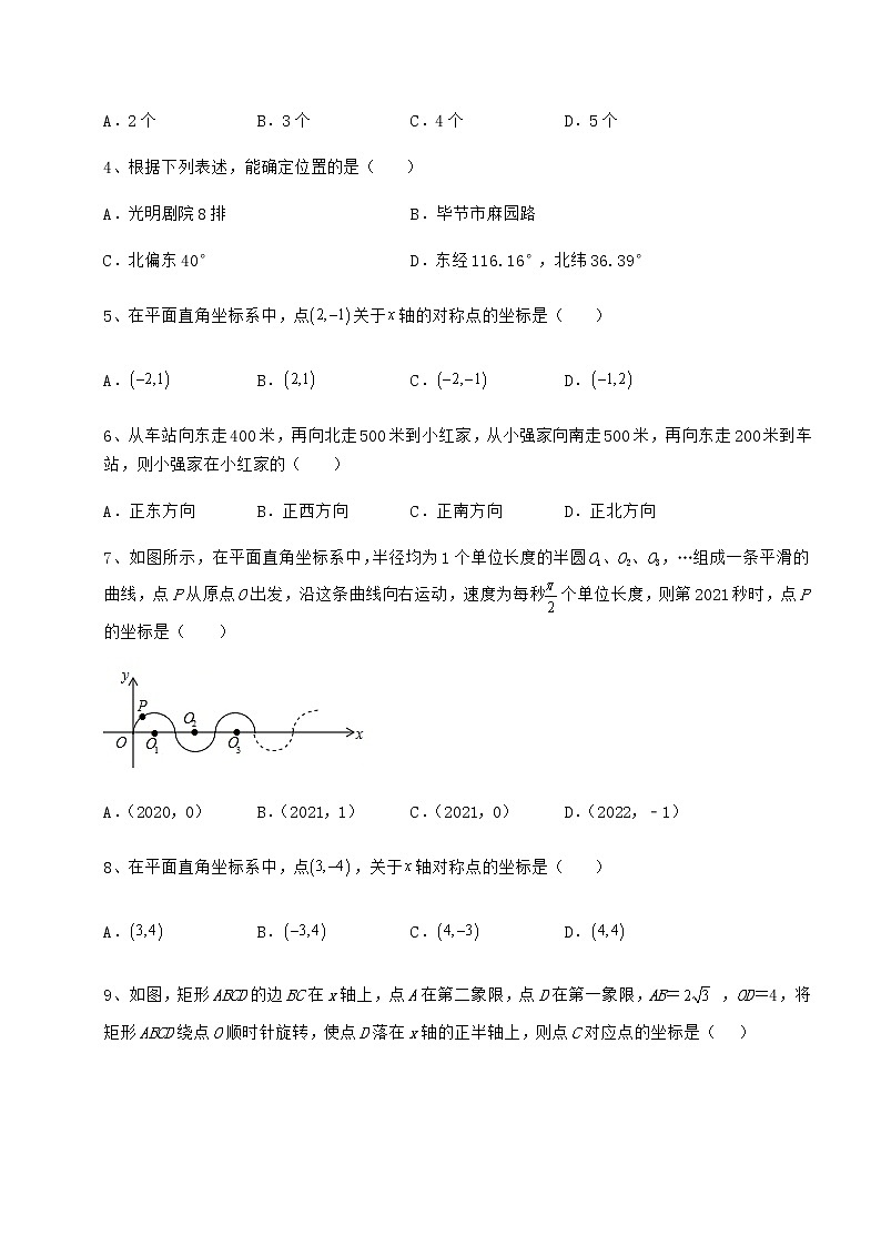 难点解析沪教版七年级数学第二学期第十五章平面直角坐标系定向练习试卷(无超纲带解析)第2页