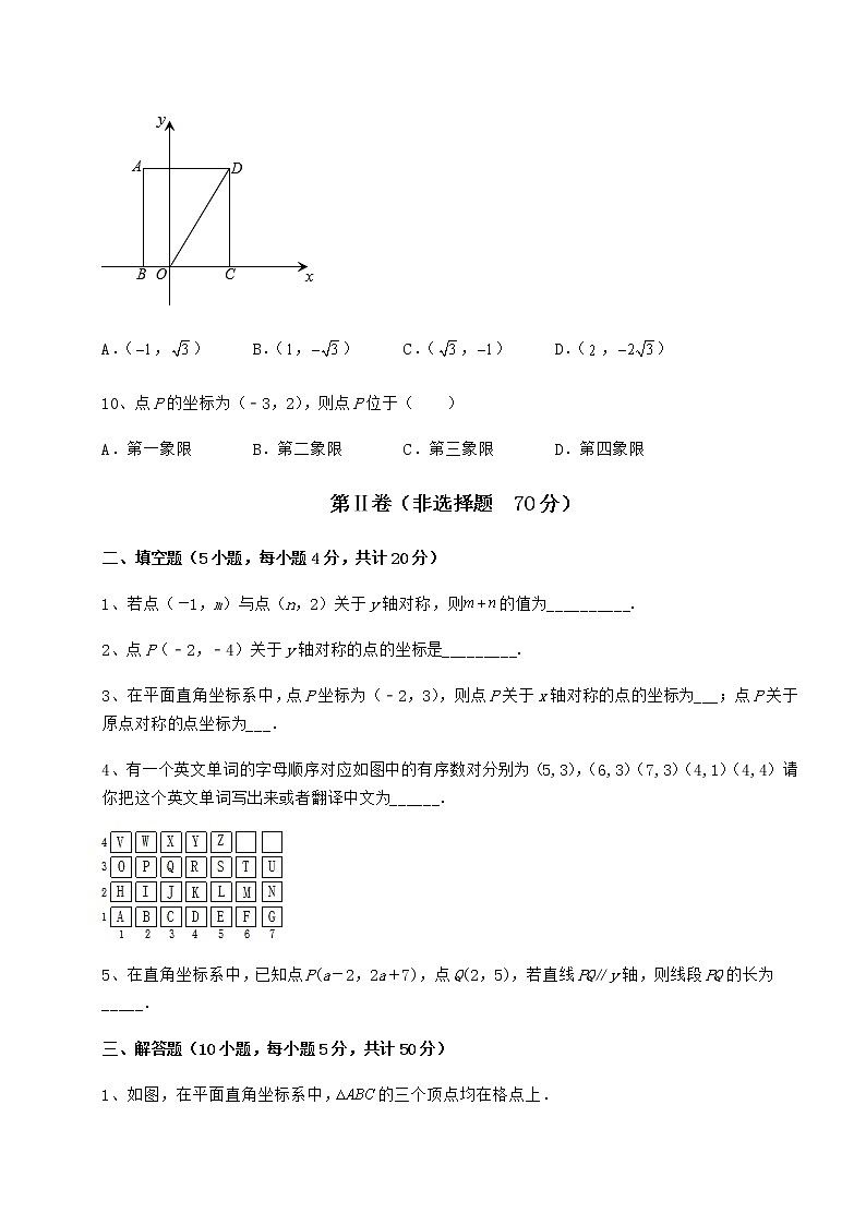 难点解析沪教版七年级数学第二学期第十五章平面直角坐标系定向练习试卷(无超纲带解析)第3页