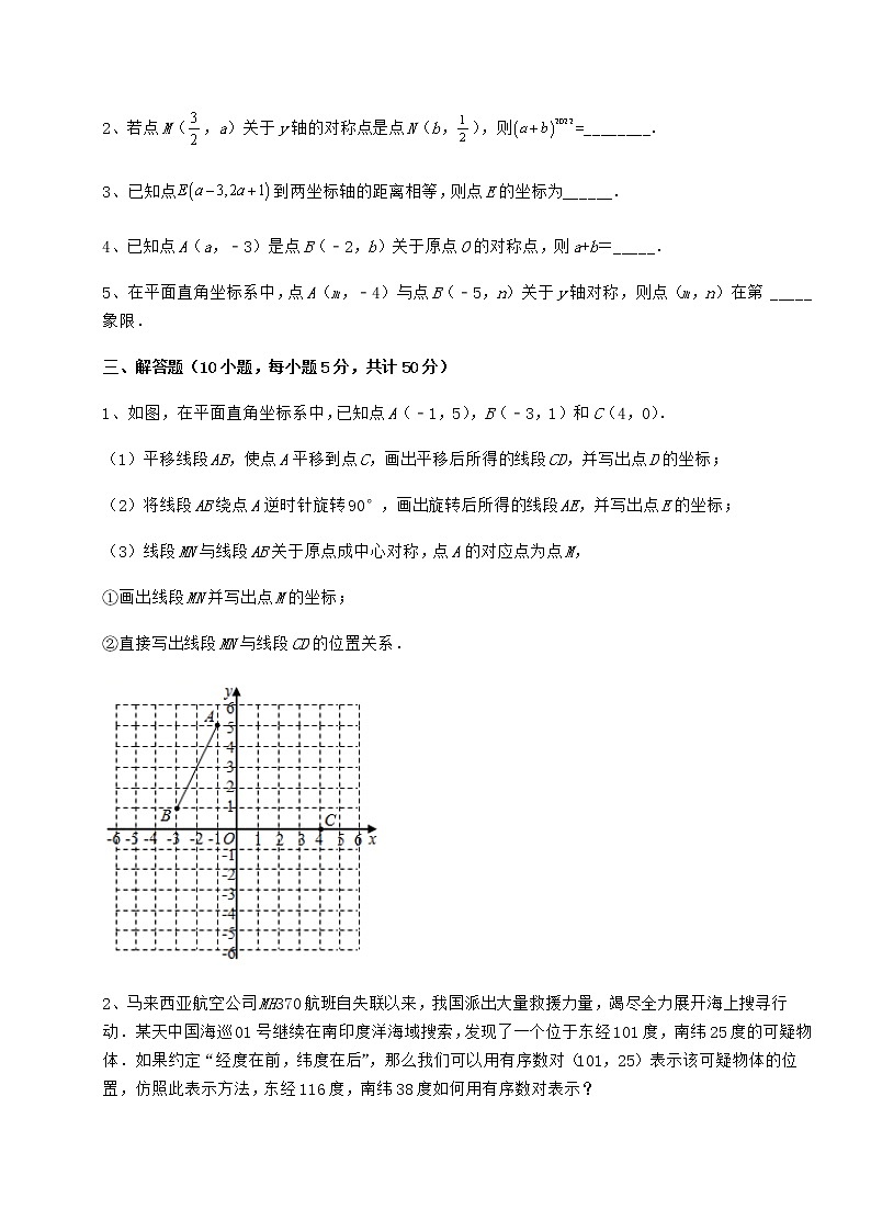 2021-2022学年度沪教版七年级数学第二学期第十五章平面直角坐标系专项测试试题(无超纲)第3页