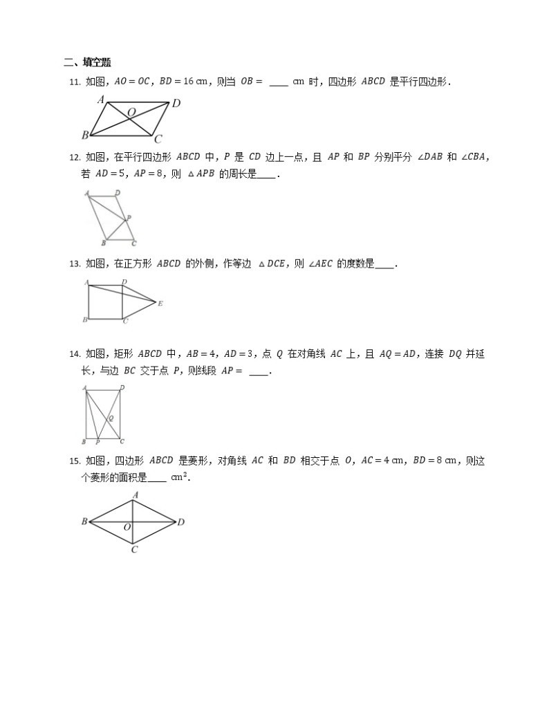 人教版 八年级下册第18章   平行四边形   章末综合训练03